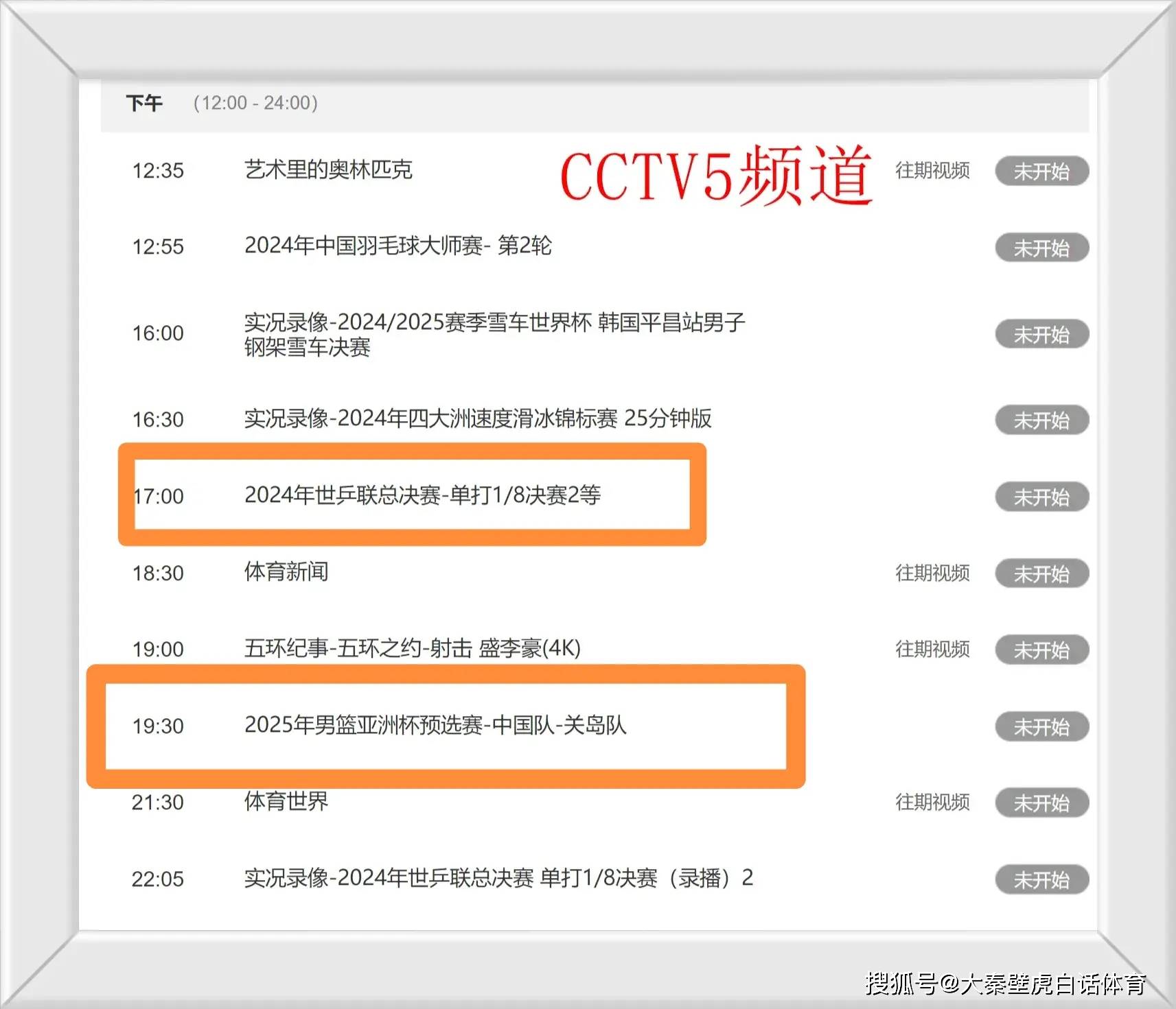 星空体育-今晚19:30中央五套直播节目表:CCTV5CCTV5+节目赛事(今晚cctv 5)