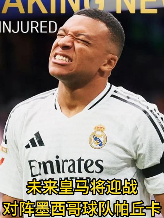 关于一进一出36亿欧！皇马酝酿重磅引援，强攻英超头牌以搭档姆巴佩的信息