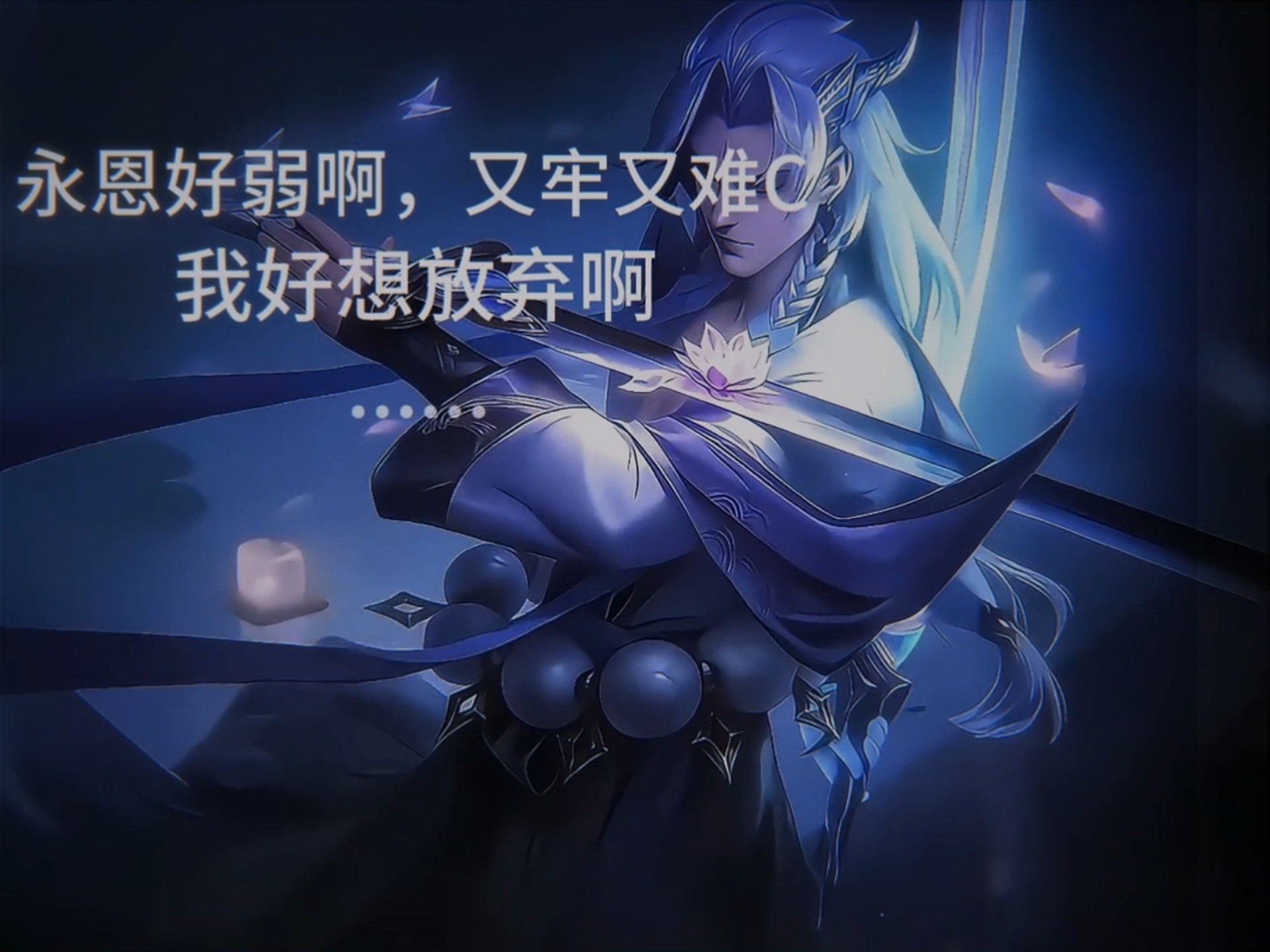 星空体育-关于LOL设计师接受专访，对于游戏门槛太高，他直言不考虑降低游戏难度的信息