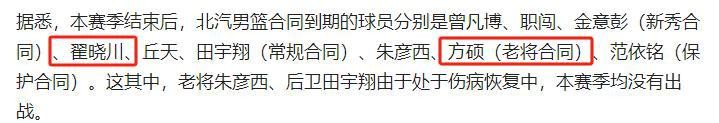 京媒：北京与翟晓川和方硕续约均为老将合同的简单介绍