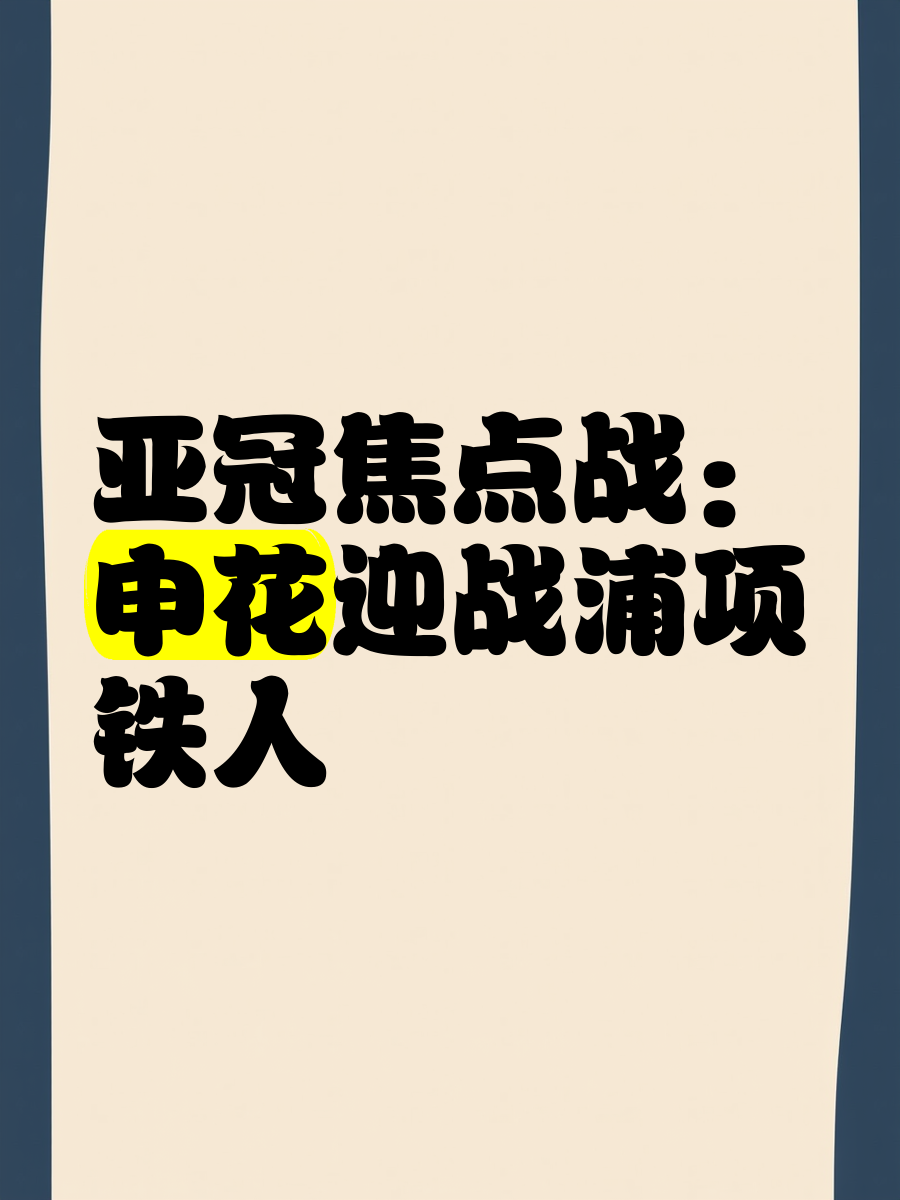 因出场时间过少，寄诚庸或转投浦项铁人(不锈钢水管全部采用张家港浦项原材料生产)